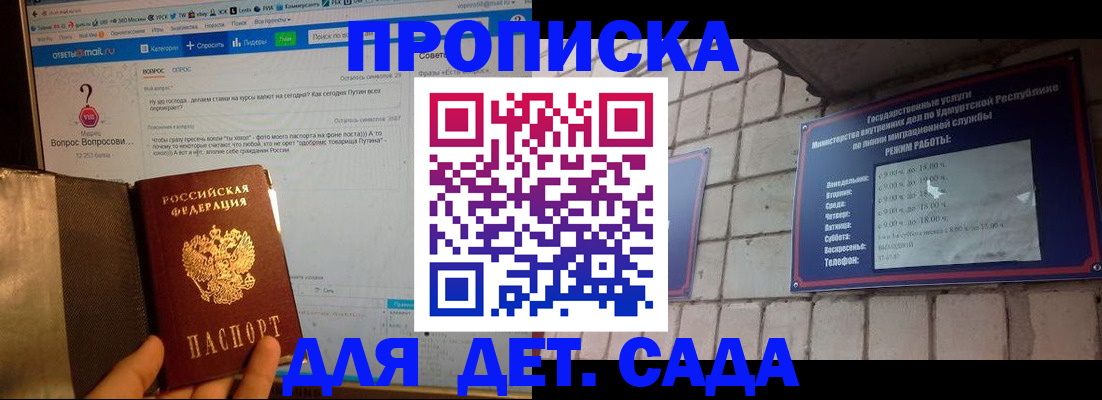регистрация для дет. сада в Донском