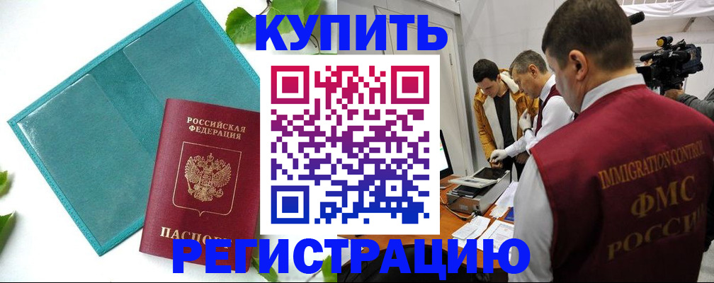 временная регистрация в Донском