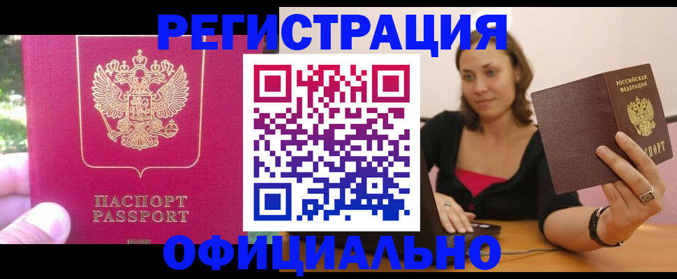 прописка для работы в Донском