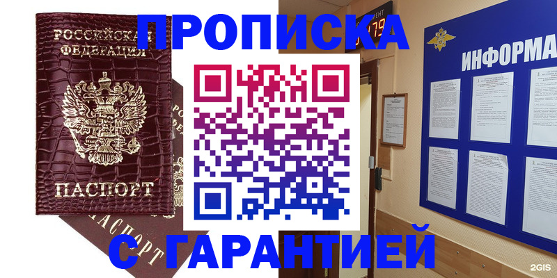 прописка для школы в Донском