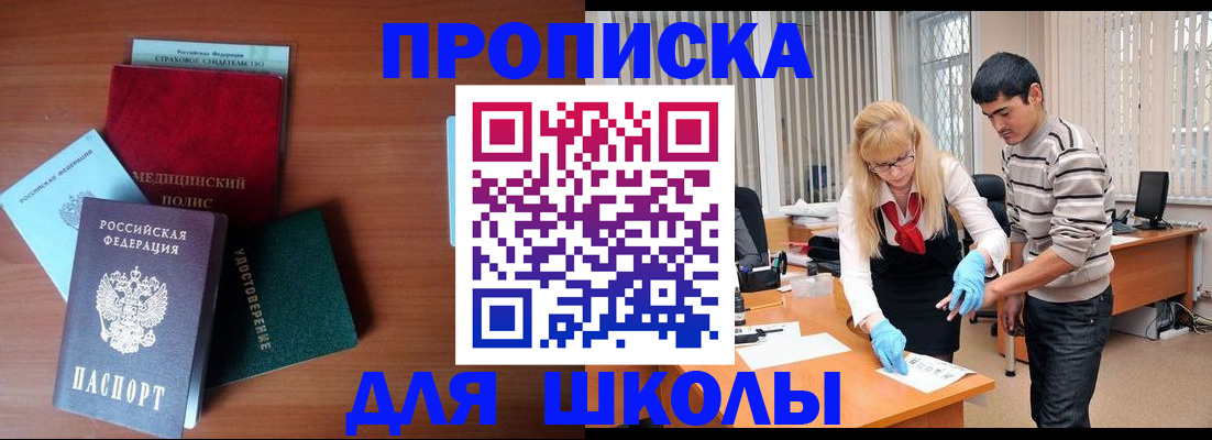 купить прописку в Донском